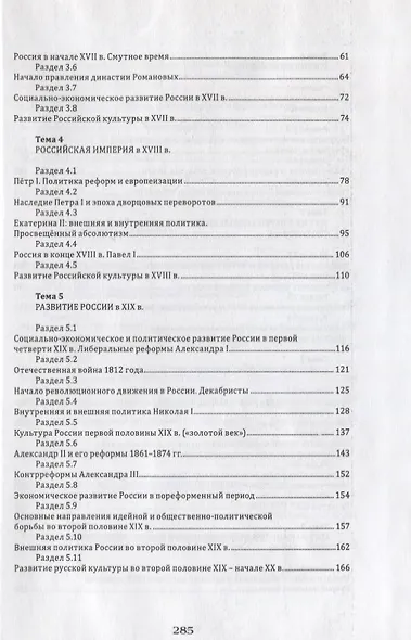 История России в схемах, таблицах и картах: учебное пособие для высшей школы / Изд. 2-е. - фото 3