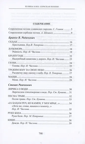 Из века в век. Сербская поэзия - фото 2