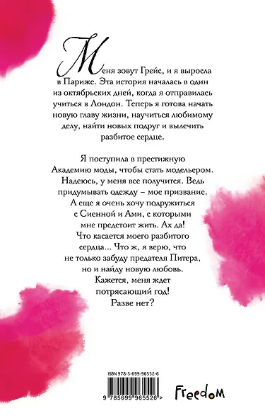 Моя новая жизнь - фото 2