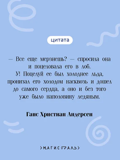 Снежная королева. Сказки - фото 6