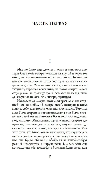 В стороне от большого света - фото 10