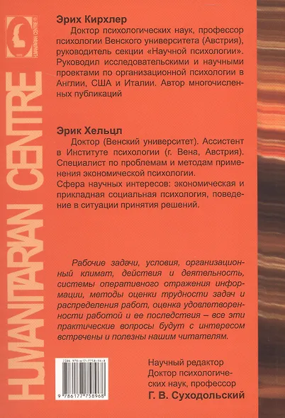 Дизайн работ в организации. Психология труда и организационная психология. Том 3. 2-е издание - фото 2