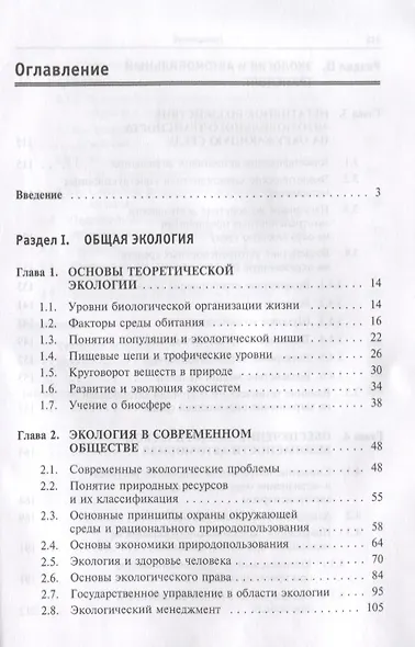 Экология и экологическая безопасность автомобиля. Учебник - фото 2