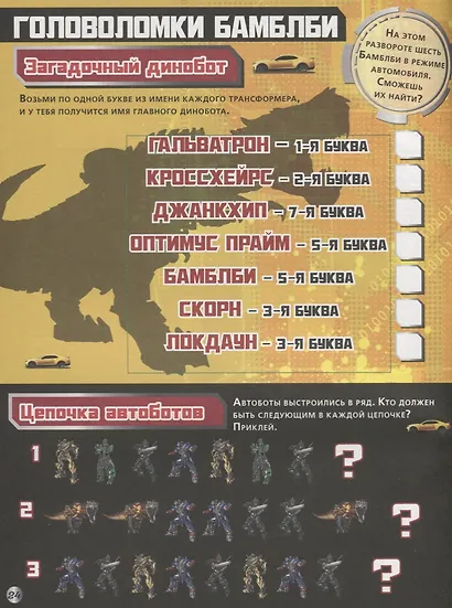 Необычные тесты № НТ 1804 ("Трансформеры") - фото 4