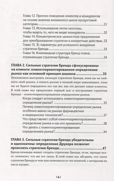 Бренд-терапия. 15 методов для создания стратегии бренда в индустрии фармацевтики и медицинских технологий - фото 3
