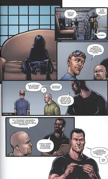 The Boys: Пацаны. Том 4. Пора валить - фото 6