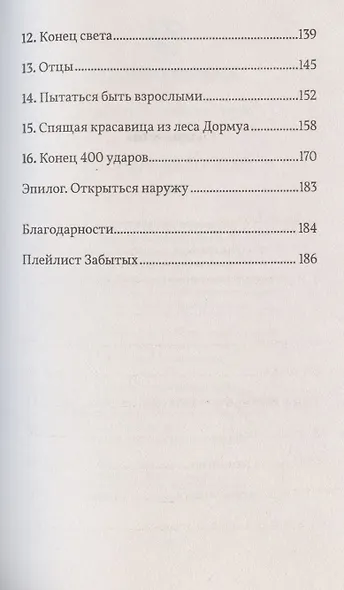 Рапсодия забытых - фото 3