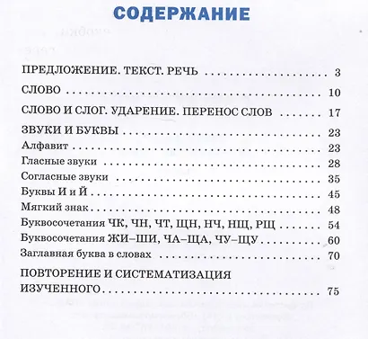 Тренажер по русскому языку 1 класс - фото 2