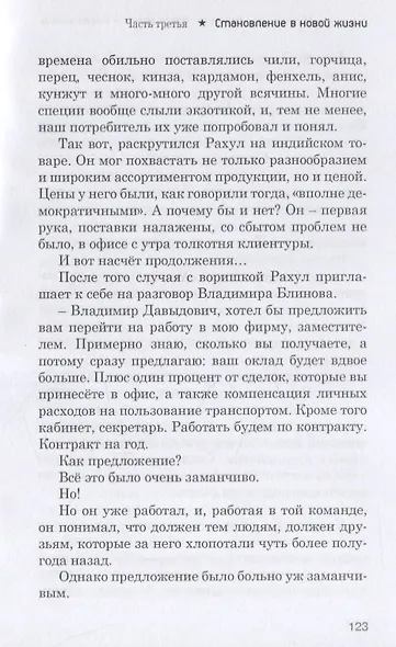 Офицеры. Новое время – новая жизнь. Книга 3 - фото 3