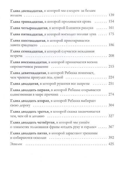 Лунный ветер - фото 3