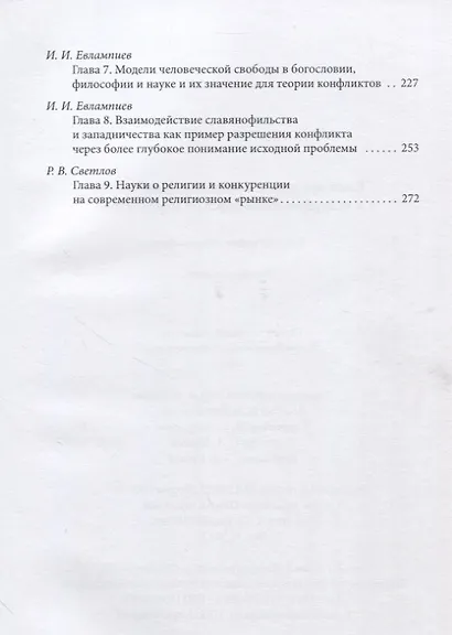 Язык вражды и этиология конфликтов в историко-философской перспективе - фото 3