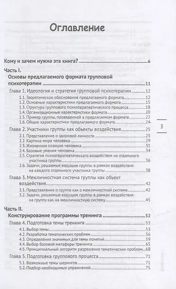 Групповая психотерапия: программы, умения, техники - фото 2