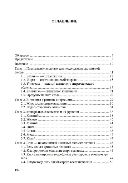 Питание спортсмена-ветерана при тренировках на выносливость - фото 2