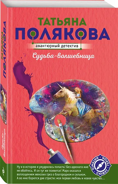 Судьба-волшебница - фото 3