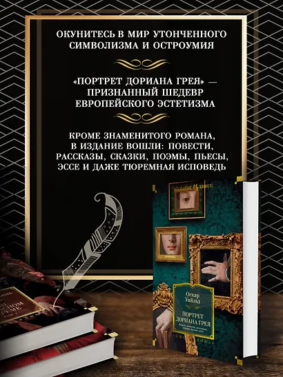 Портрет Дориана Грея. Роман. Повести. Рассказы. Сказки. Поэмы. Эссе - фото 5