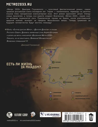 Метро 2033: Подземный доктор - фото 2