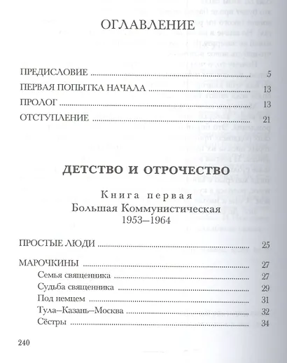 Из СССР в Россию и обратно. Воспоминания. Книга 1. Часть 1 - фото 2