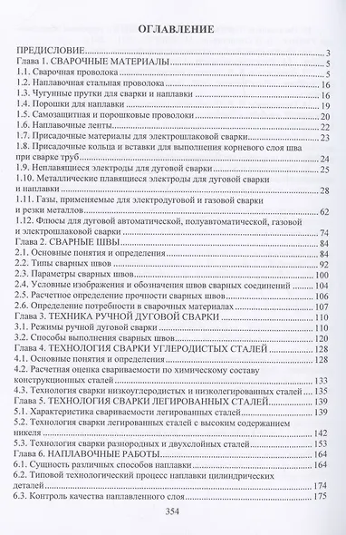 Технология сварочных работ - фото 3