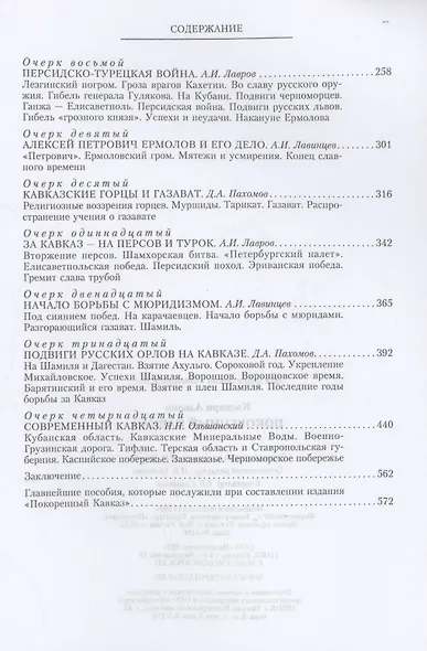 Покоренный Кавказ - фото 4