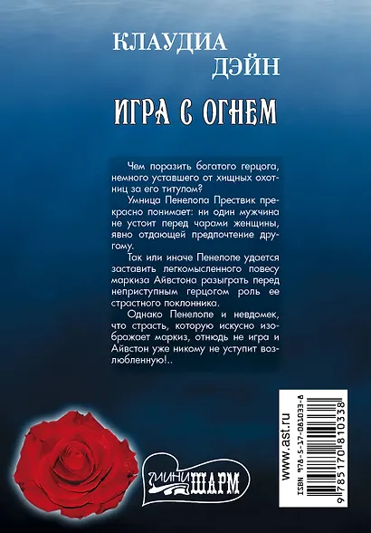 Игра с огнем: роман - фото 2