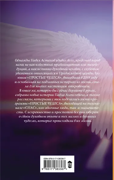 Простые чудеса. Новые истории изменившие жизнь - фото 2