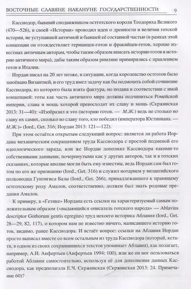 Восточные славяне накануне государственности - фото 2