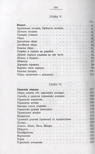 Теория верховой езды - фото 4