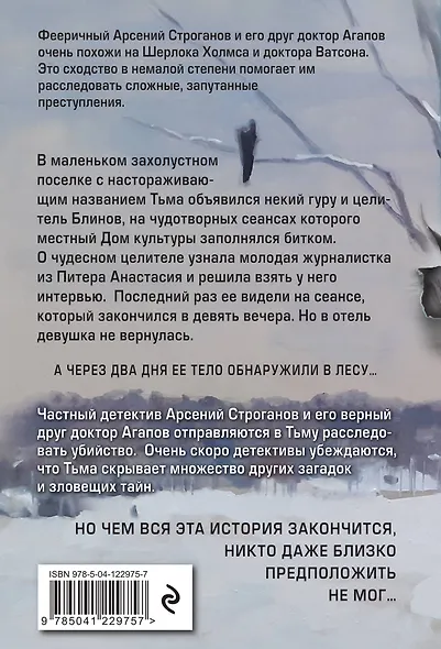 Тьма - фото 2