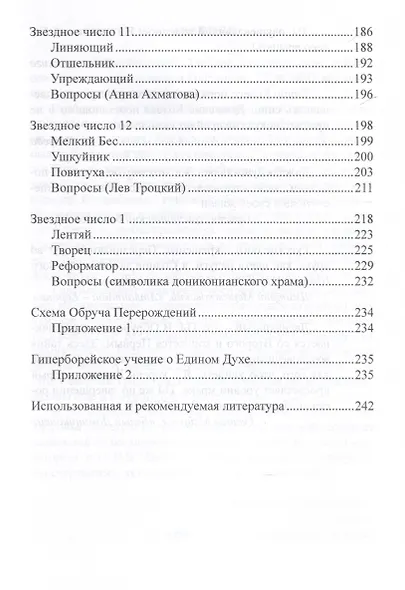 Обруч перерождений. Звездосчет. Курс лекций - фото 3