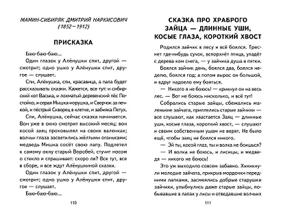 Хрестоматия для 2-го класса - фото 15