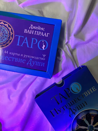 Таро Путешествие Души - фото 10