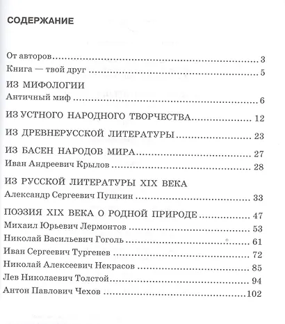 Литература. 5 класс. Текущий и итоговый контроль по курсу "Литература". В 2-х частях. Часть 1 - фото 2