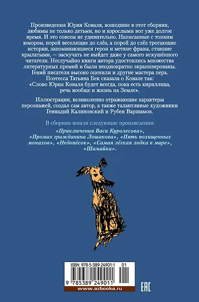 Приключения Васи Куролесова. Недопёсок (илл. Г. Калиновского, Ю. Коваля, Р. Варшамова) - фото 2