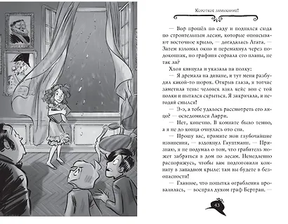 Агата Мистери. Книга 27. Загадочное происшествие на Венском балу - фото 14