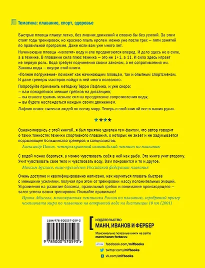 Полное погружение - фото 2