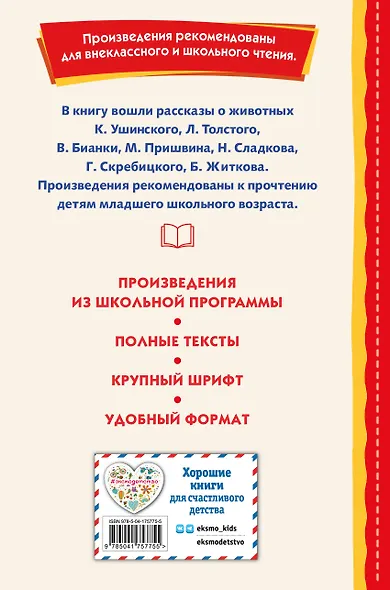 Рассказы о животных (с ил.) - фото 2