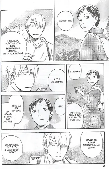 Знаток Муси. Бокс 2 (Комплект. Том 6-10) (Мастер Муси / Mushishi). Манга - фото 8