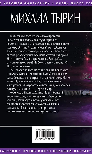 Контрабандист, Кладбище богов : фантастические романы - фото 2