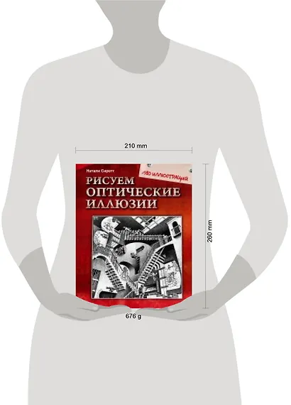 Рисуем оптические иллюзии - фото 3