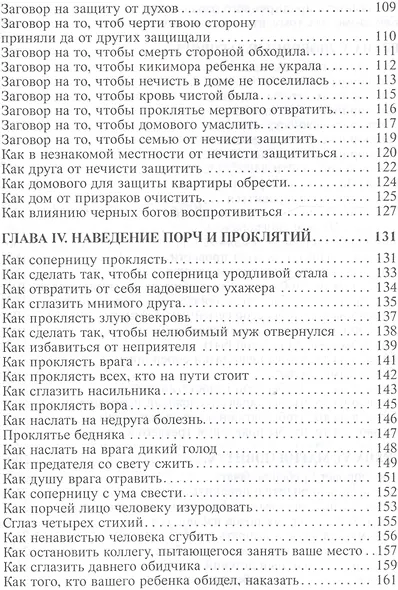Славянская черная магия - фото 4