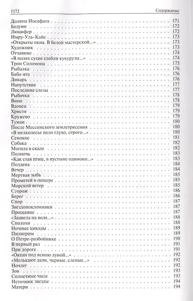 Полное собрание стихотворений, романов и повестей в одном томе - фото 9