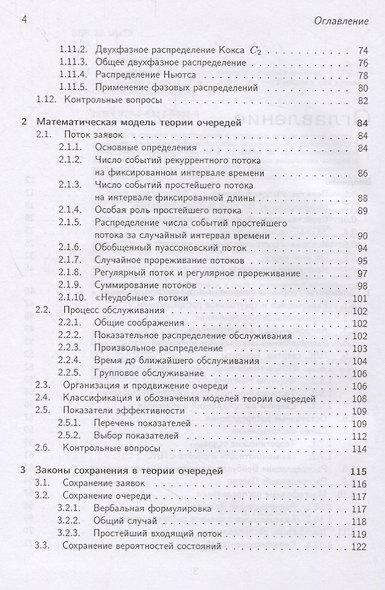 Численные методы теории очередей. Учебное пособие - фото 3