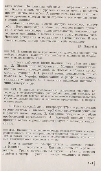 Ладыженская. Русский язык. Дидактические материалы. 7 класс. - фото 6