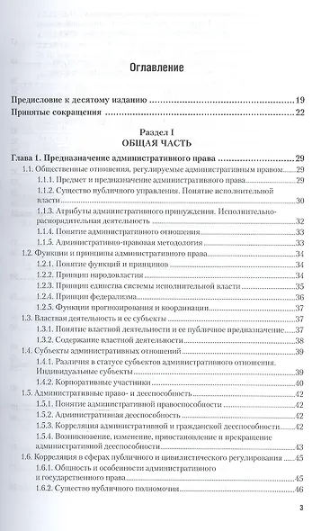 Административное право в 2 т. том 1. общая часть 10-е изд., пер. и доп. Учебник для бакалавриата и м - фото 2