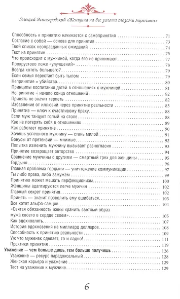 Женщина на вес золота глазами мужчины - фото 3