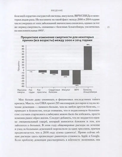 Еда и мозг. Что углеводы делают со здоровьем, мышлением и памятью - фото 10