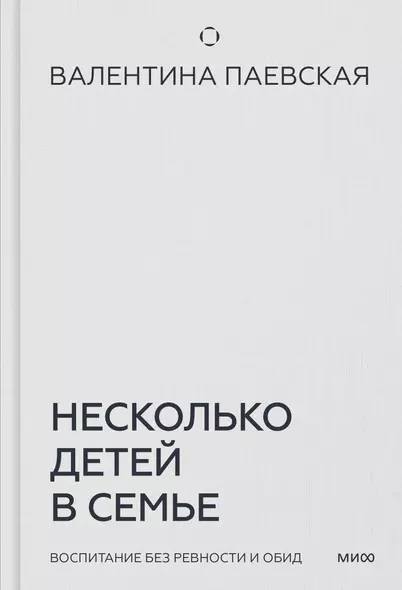 Несколько детей в семье. Воспитание без ревности и обид - фото 1