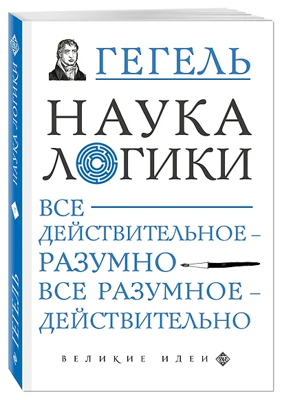 Наука логики - фото 3