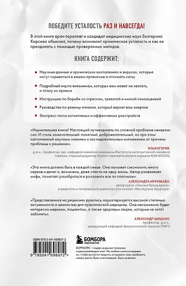 Когда нет сил. Действенные рекомендации врача от надоевшей усталости - фото 2