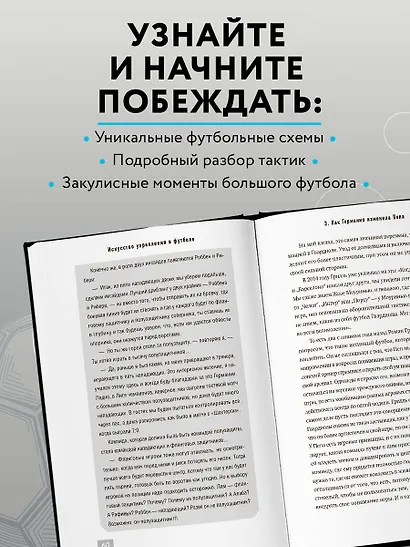 Пеп Гвардиола. Искусство управления в футболе - фото 6